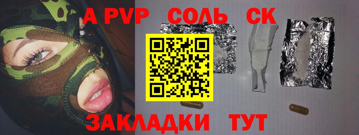 Видное  A-PVP кристаллы  Вход с VPN  Alpha PVP СК 