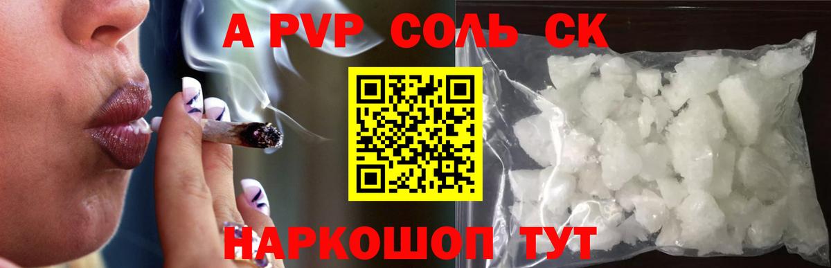 Alpha PVP СК Видное