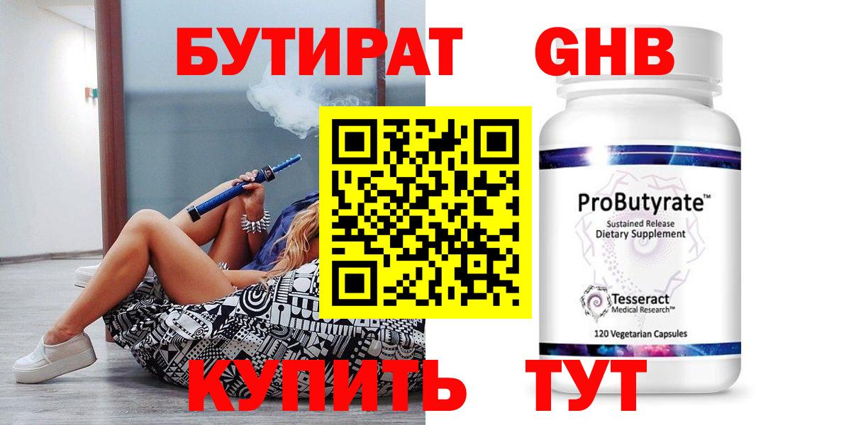 БУТИРАТ Butirat Видное