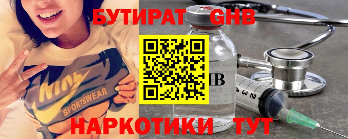 Видное  Бутират жидкий экстази  Вход с VPN 