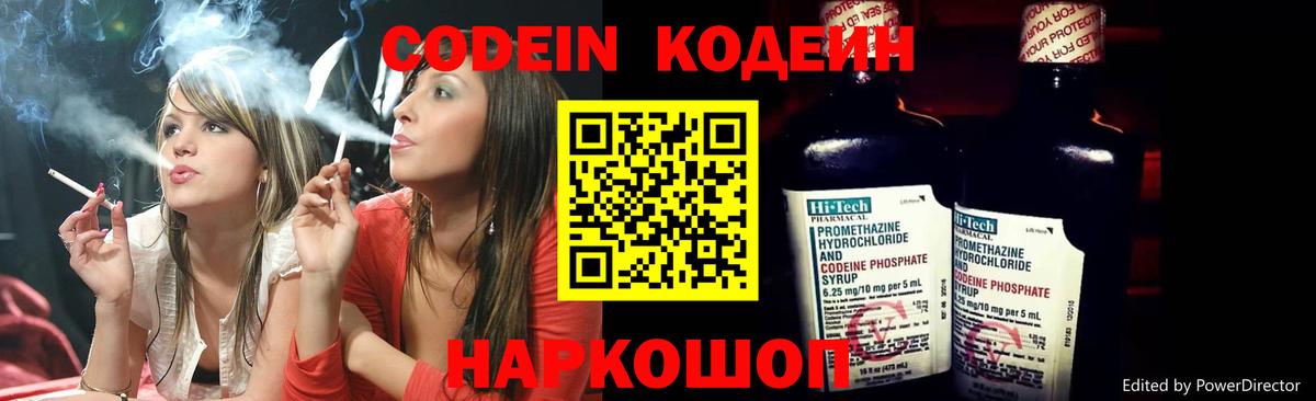 Видное  Кодеин напиток Lean (лин)  Вход с VPN  Кодеиновый сироп Lean напиток Lean (лин) 