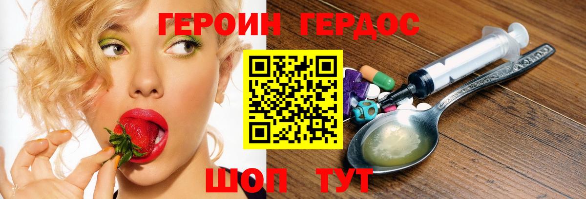 Героин герыч Видное