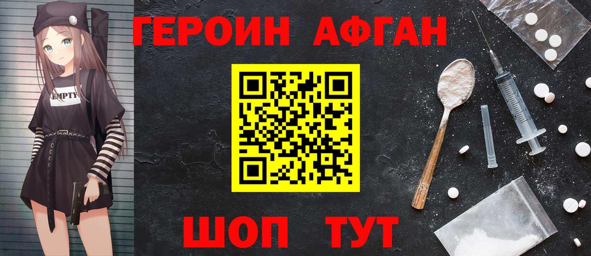 Героин хмурый  Вход с VPN  Видное 