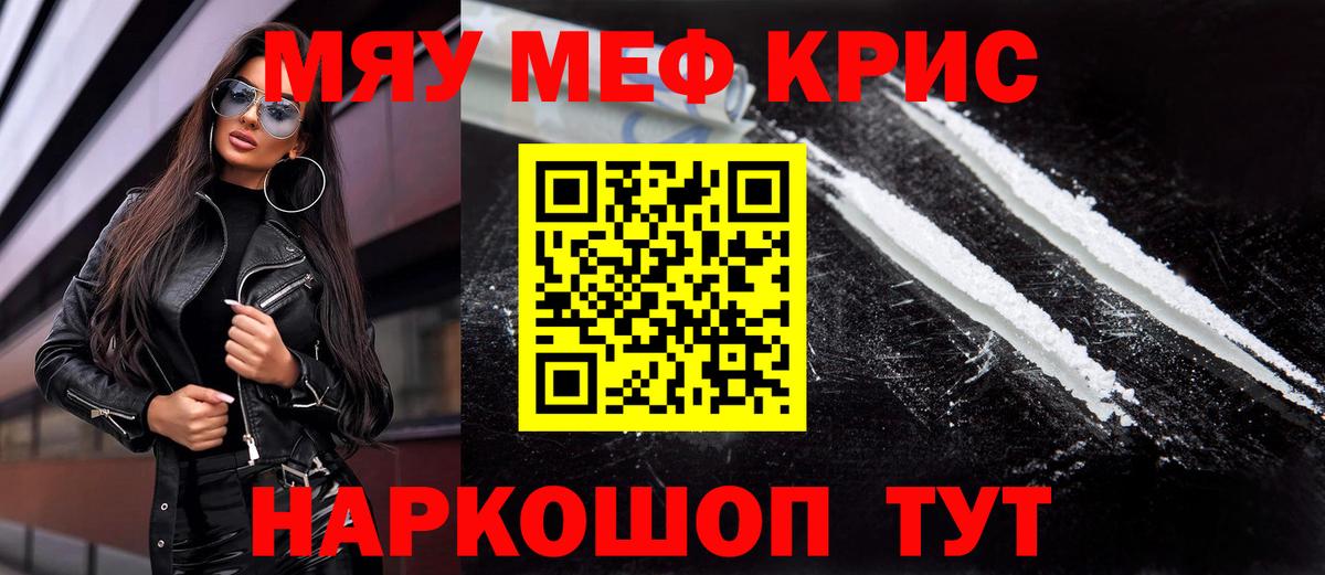 Меф мяу мяу  Мефедрон мука  Мефедрон  Видное  Вход с VPN 