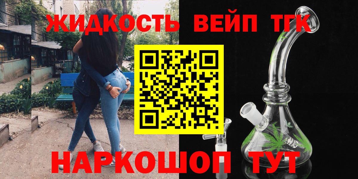 Видное  ТГК концентрат  Вход с VPN  ТГК вейп с тгк 